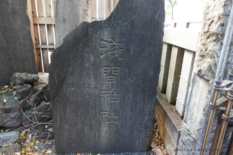 稲荷鬼王神社「浅間神社」の石